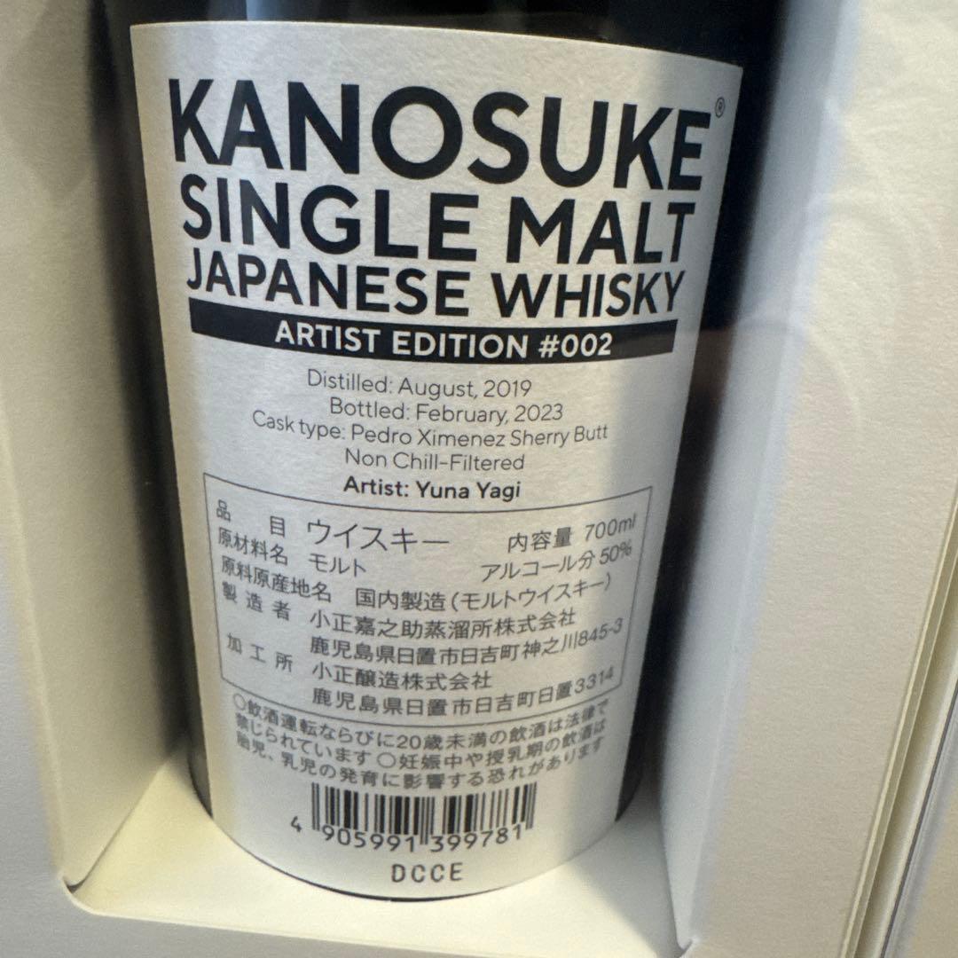 嘉之助アーティストエディション 002 003 004