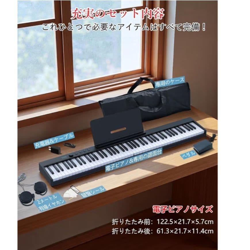 電子ピアノ 88鍵盤 【折り畳み式 】Longeye ロンアイ