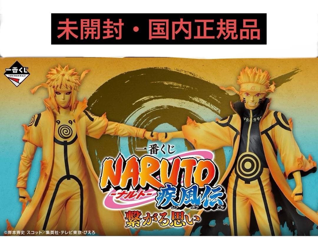 NARUTO 一番くじ 〜繋がる思い〜 九喇嘛リンクモード