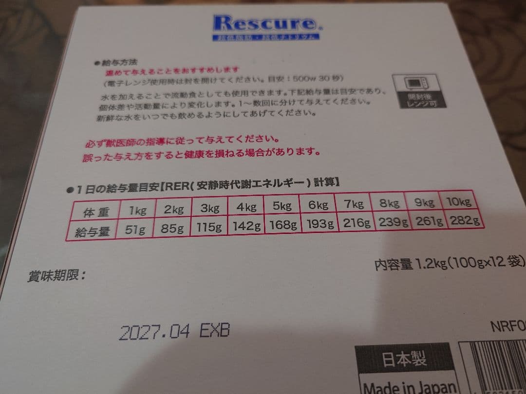 まー★Rescue 療法食★30個