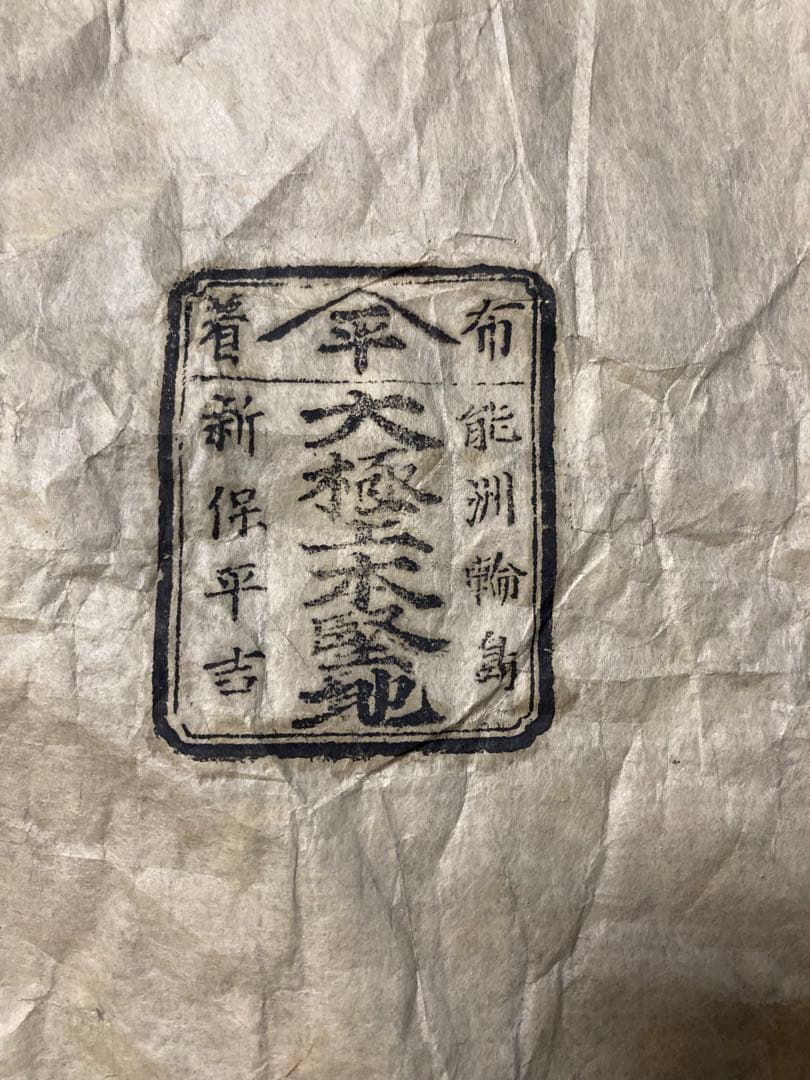 輪島塗　大極上本堅地漆器 牛脚付き四角漆器膳　5脚セット