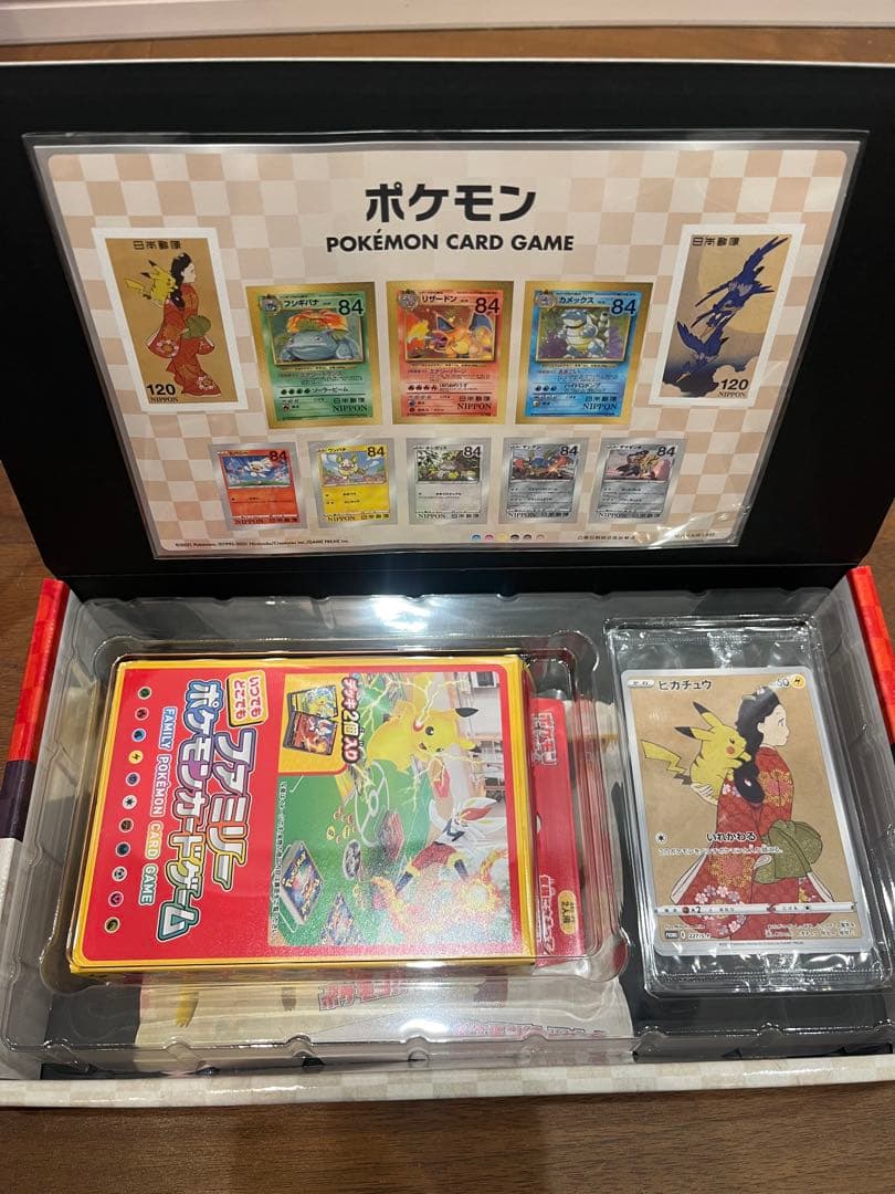 ポケモン切手BOX、見返り美人・月に雁セット