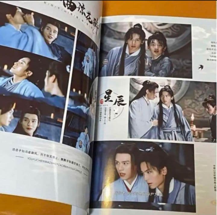 山河令　ゴンジュン・張哲瀚　「雲中錦書」写真集①