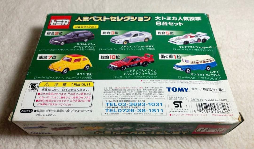 トミカ セット（全3種）