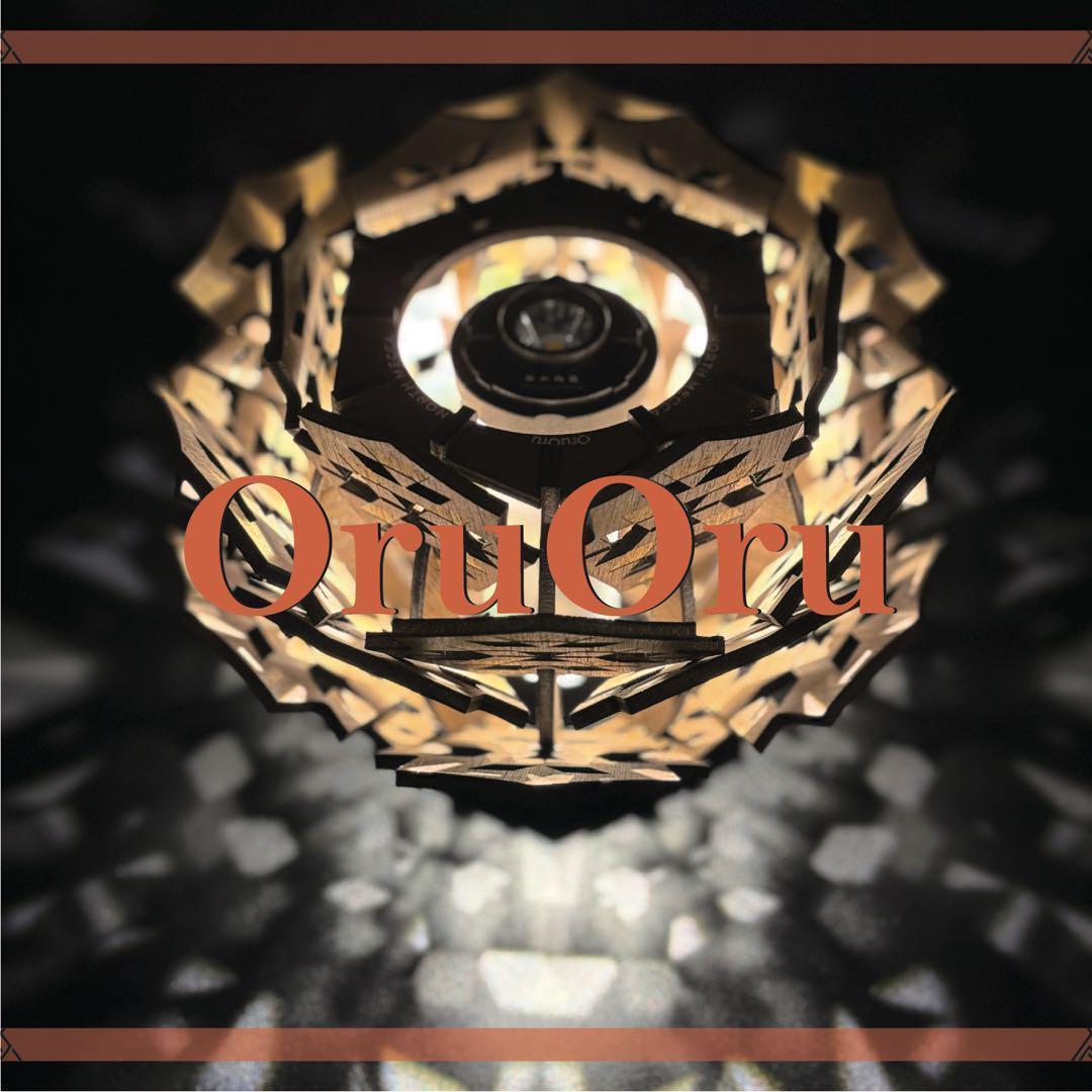 OruOru-ミニマライト2.0 対応オルテガ柄ランタンシェード