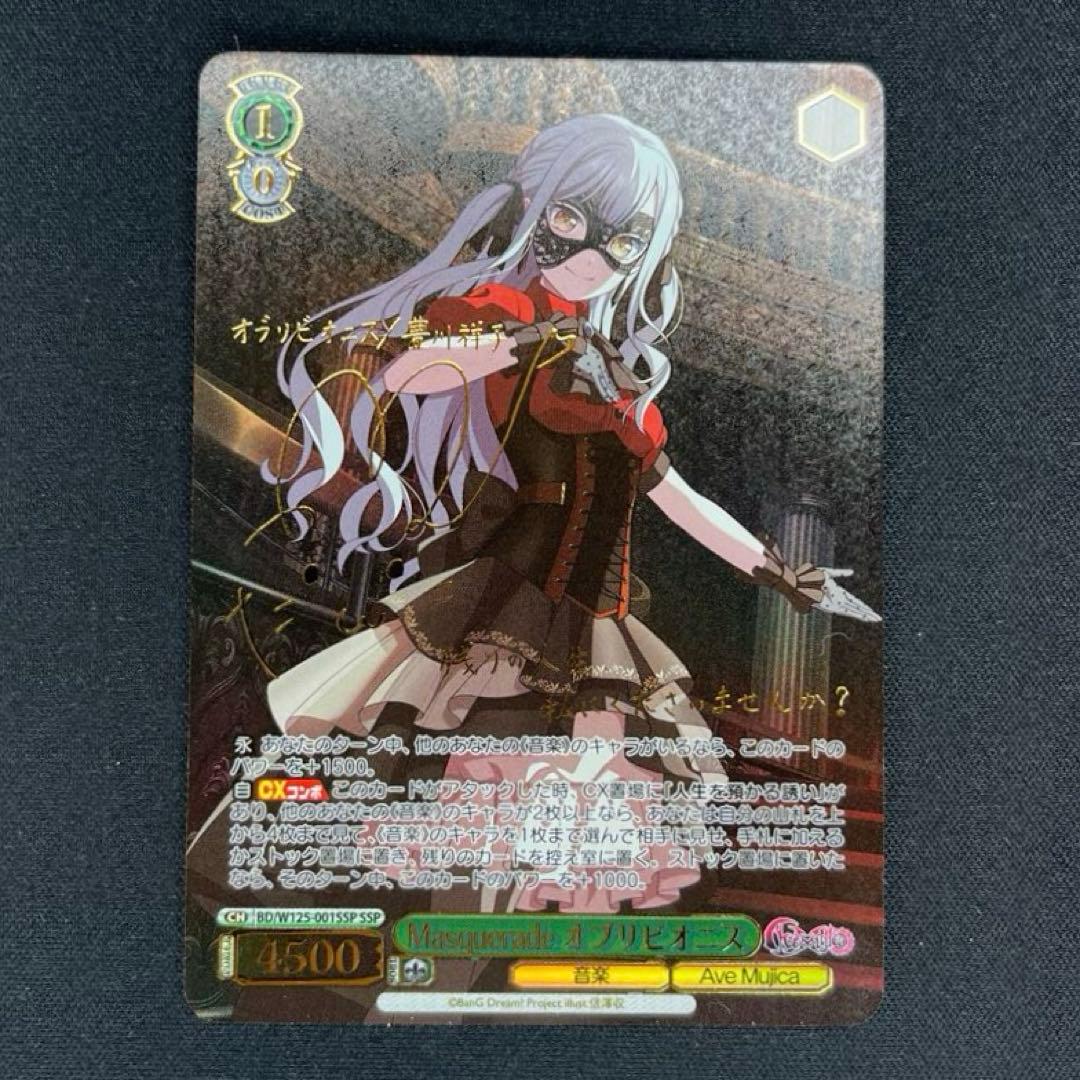 ヴァイス　Masquerade オブリビオニス SSP