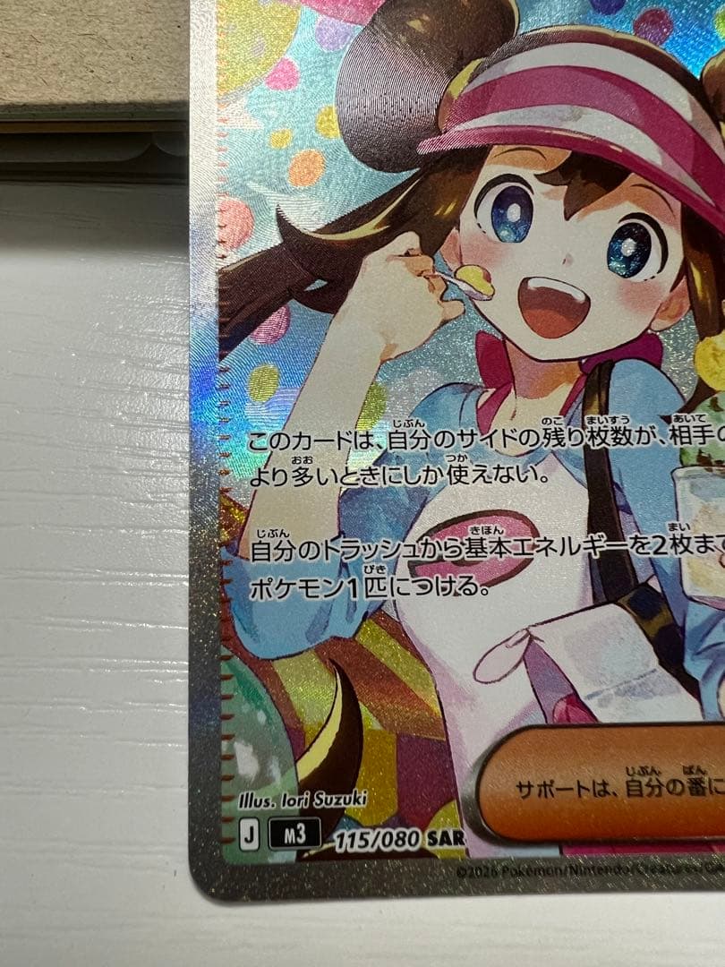 メイのはげましSAR ポケモンカード