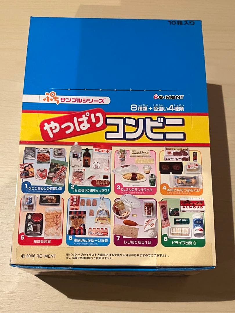 ぷちサンプルシリーズ　やっぱりコンビニ（8種類+色違い4種類）