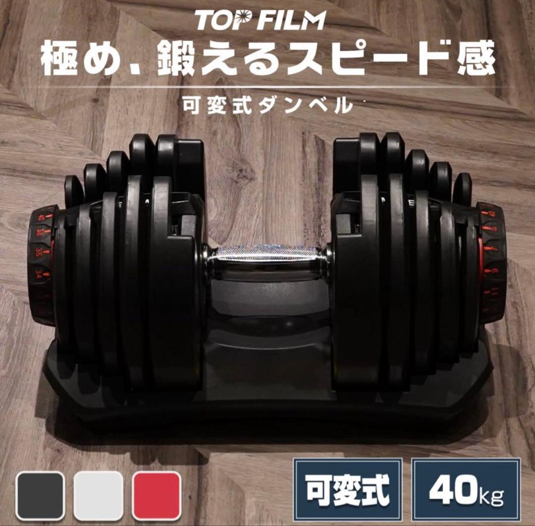 可変式ダンベル 最大40kg ①