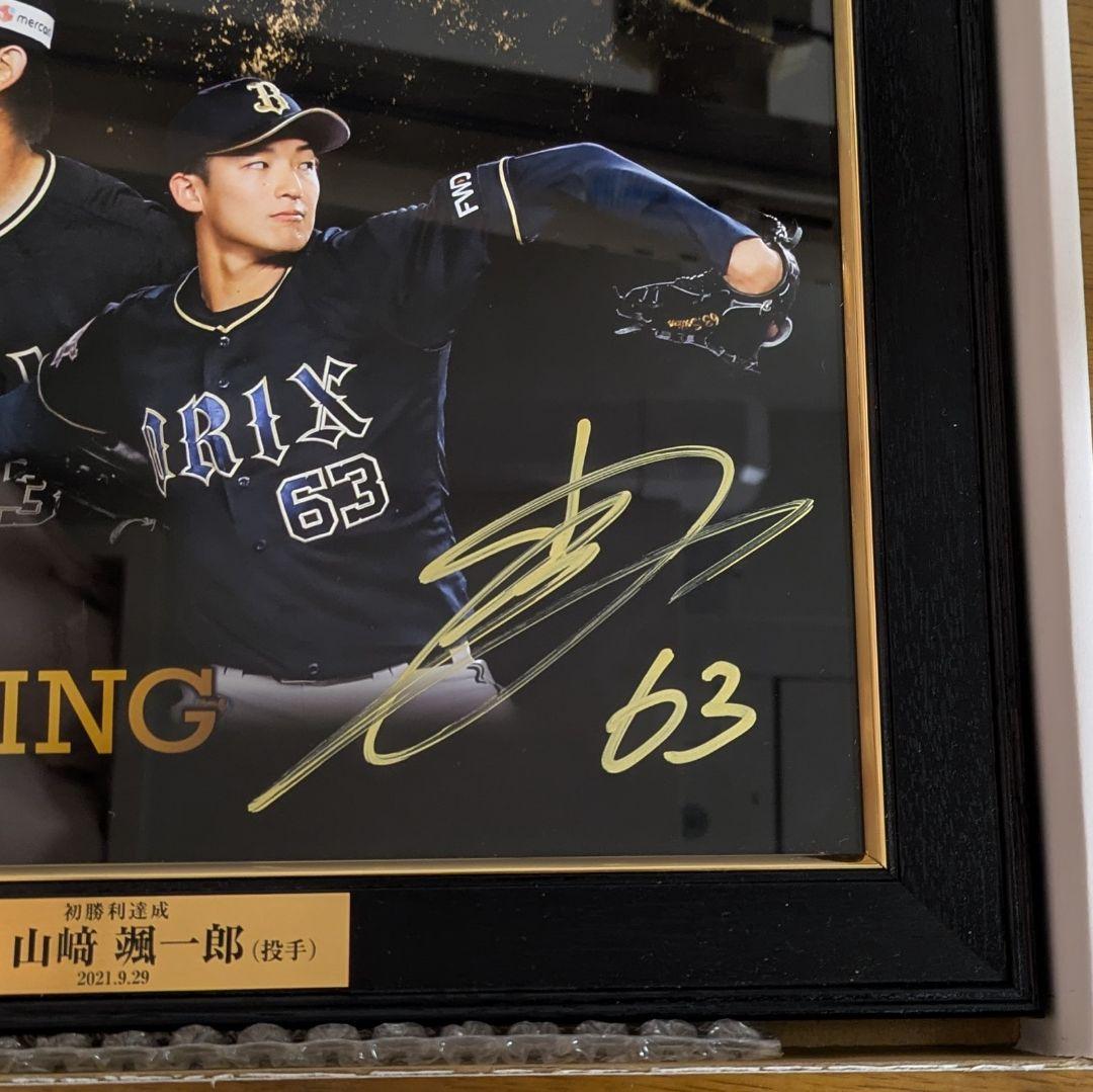 【数量限定・入手困難！】山崎颯一郎63 初勝利記念直筆サイン入りフォトフレーム