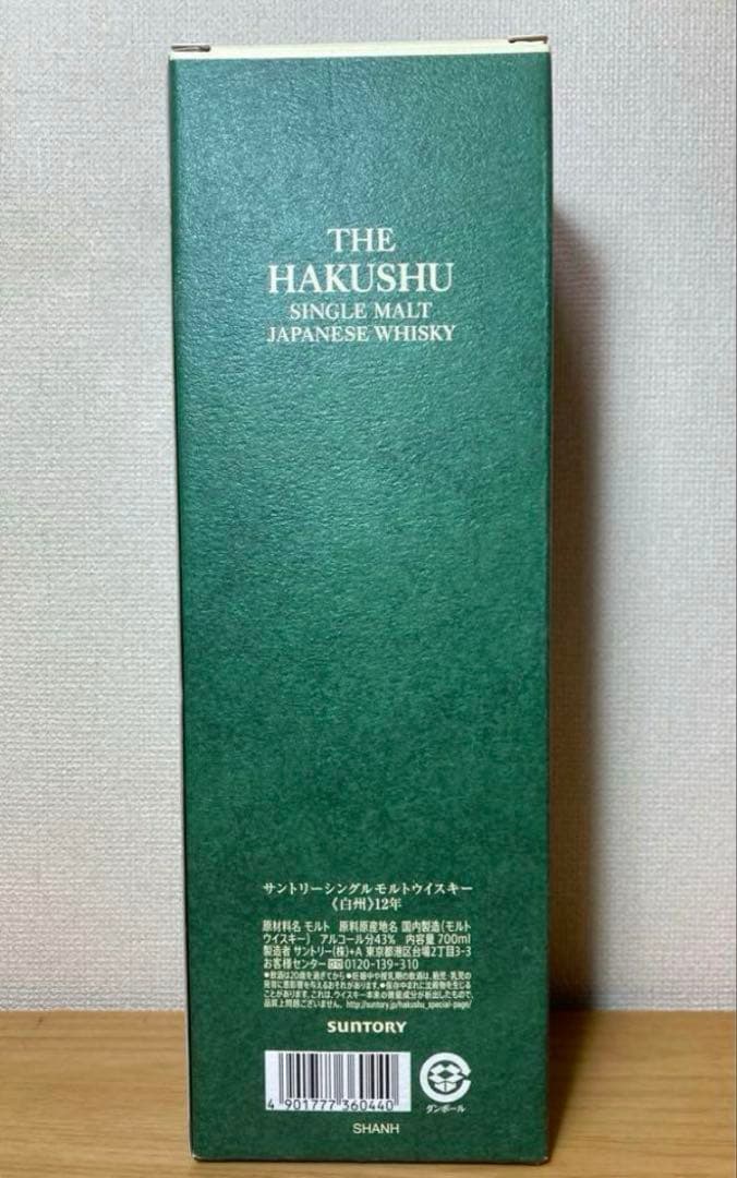 サントリーウイスキー【白州12年】＋【山崎】＋【白州】