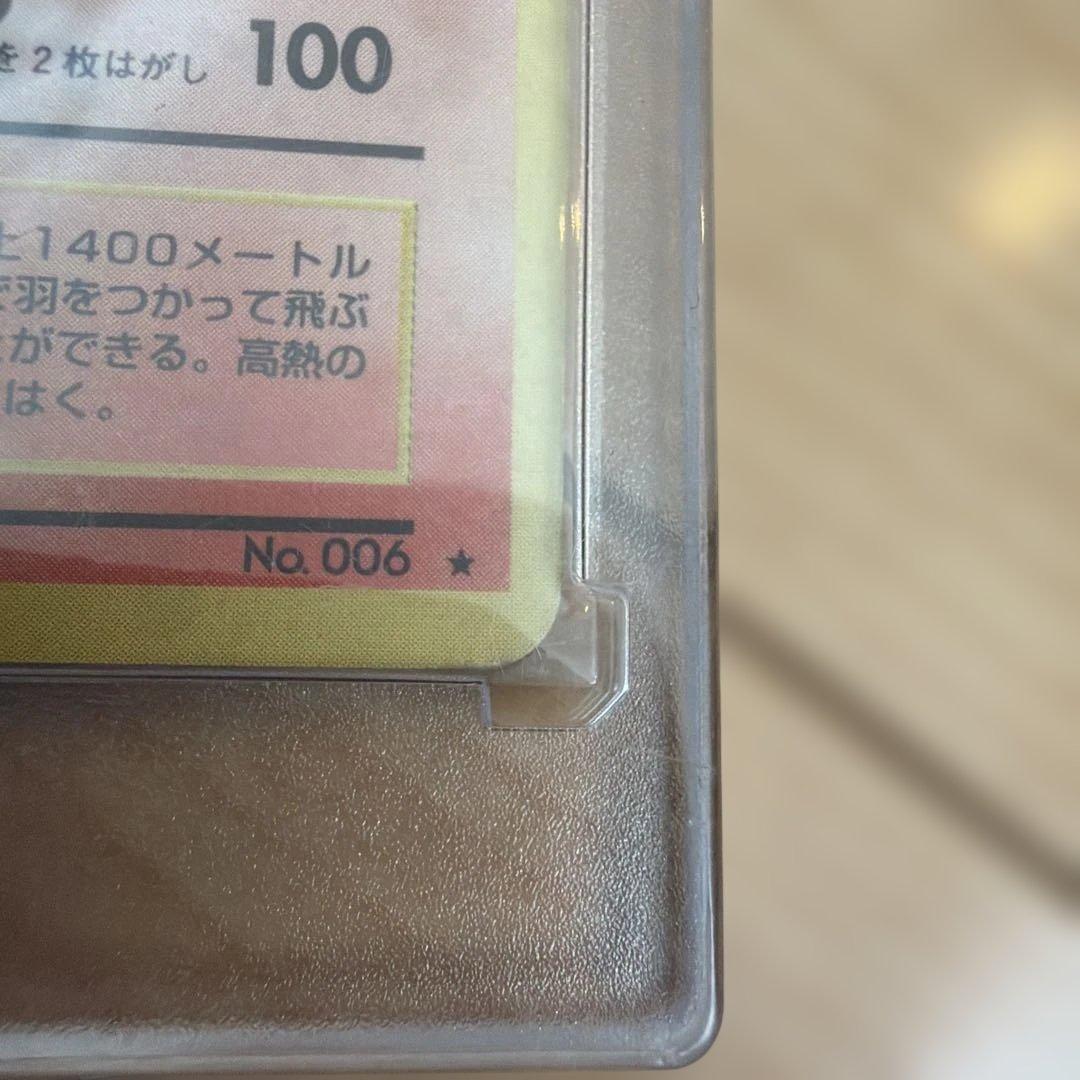 ほぼ新品 リザードン ★マーク付き 旧裏 ミント