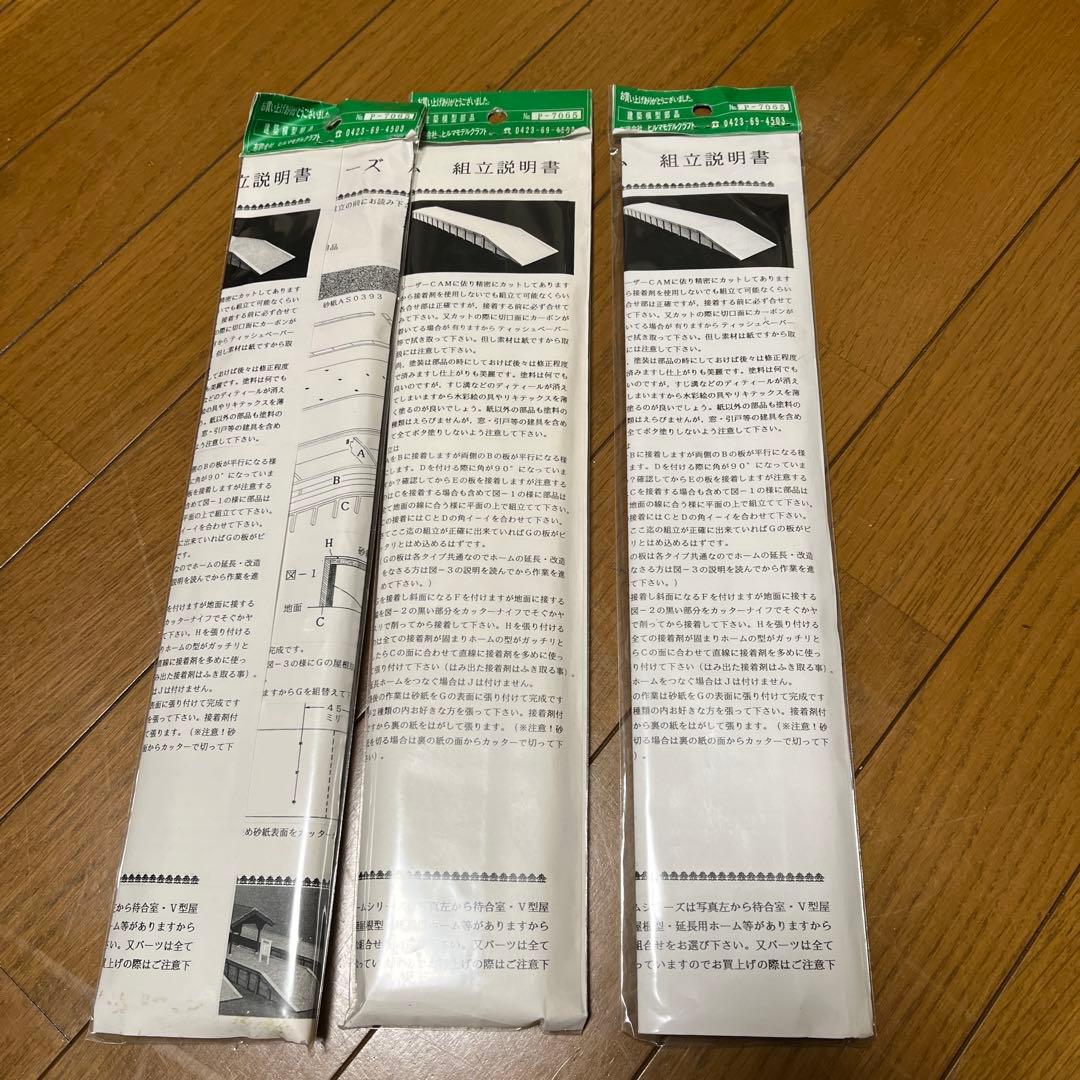 値下げ　模型材料　建築模型部品　ヒルマモデルクラフト　小さなホーム