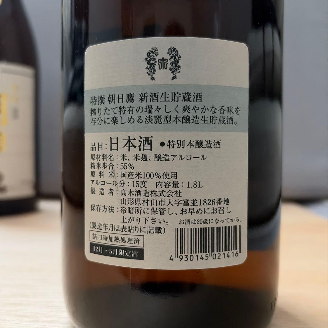 高木酒造　朝日鷹　生貯蔵　低温貯蔵　2本セット　飲み比べ