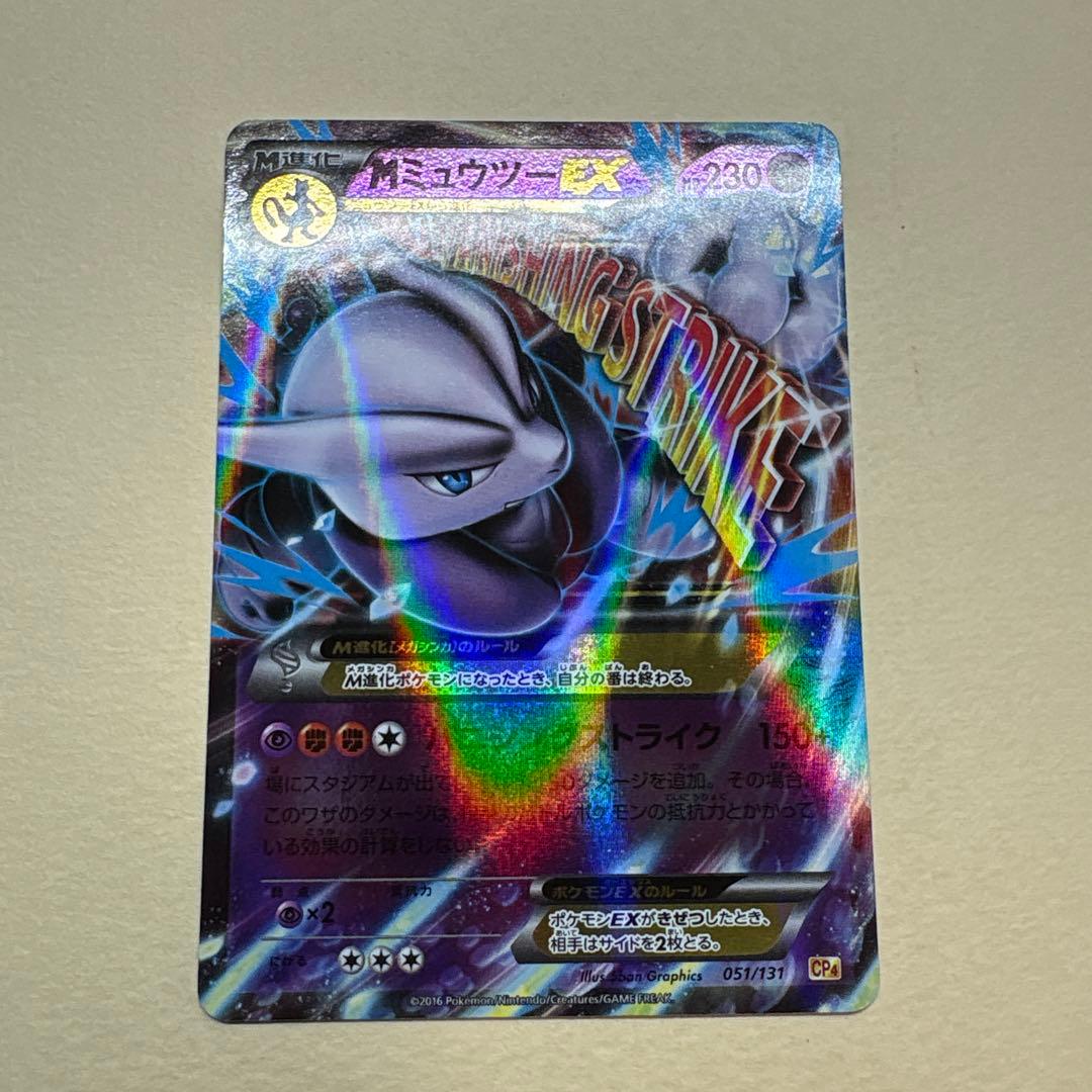 ポケモンカード ミュウツーEX 191/XY-P プロモ、MミュウツーEX ♂♀