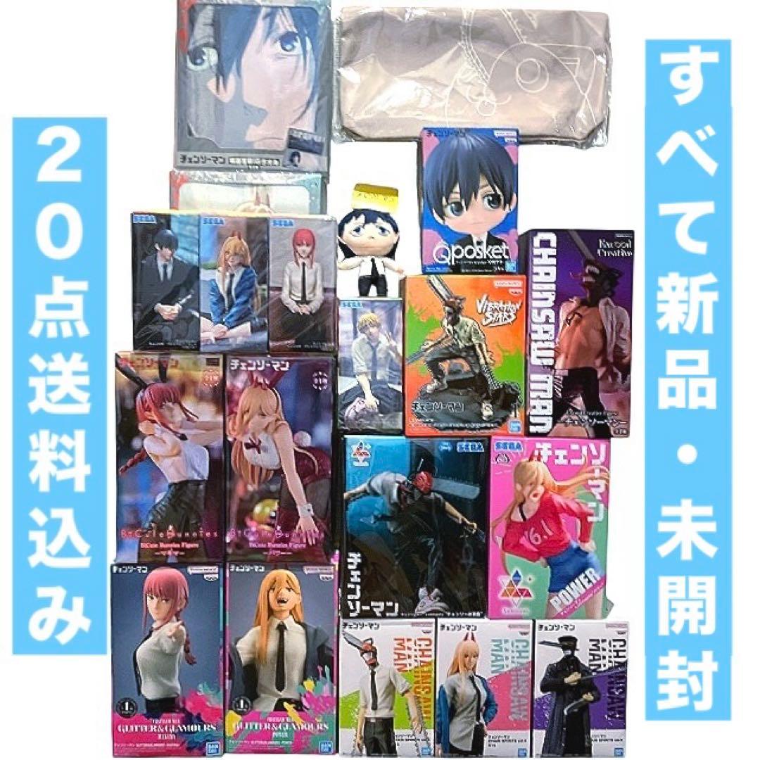 チェンソーマン 未開封フィギュア 20点 まとめ売り