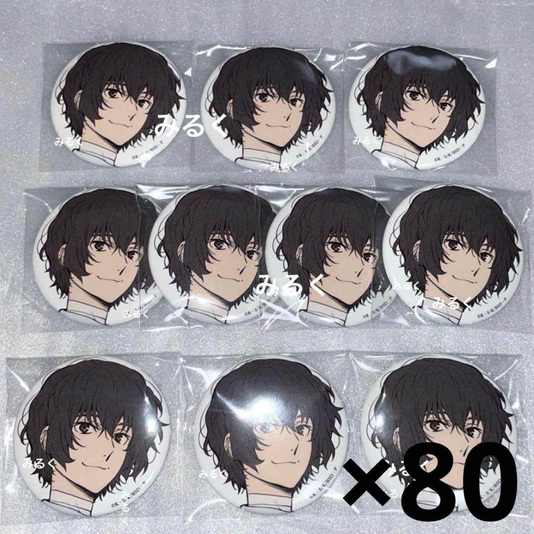 文スト 太宰 缶バッジ 受注生産 ボンズ BONES 描き下ろし 太宰治