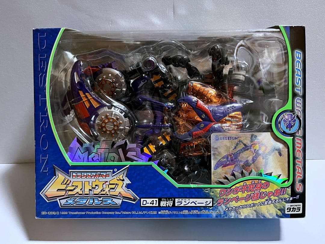 トランスフォーマー ビーストウォーズ メタルス ランページ