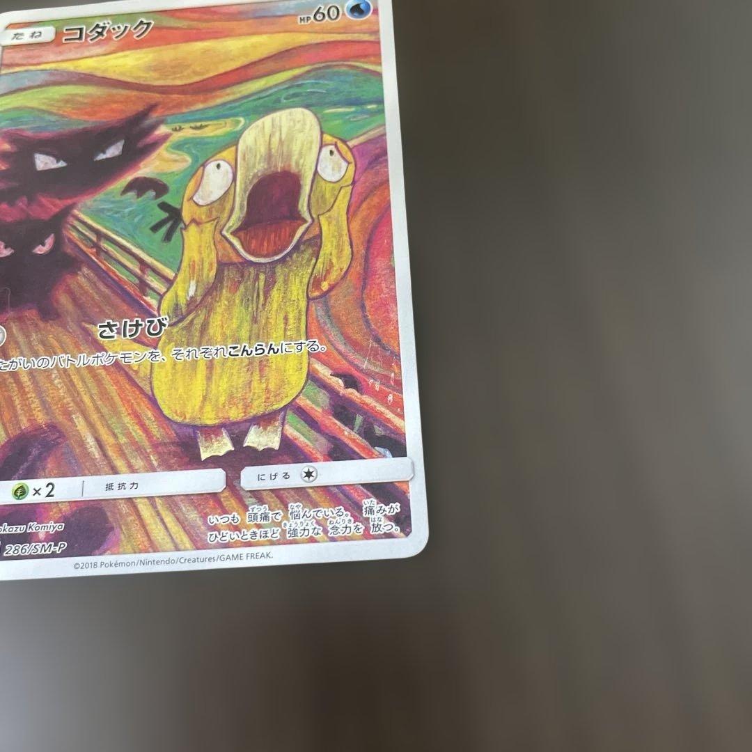 ポケモンカード　ムンク　コダック　プロモ