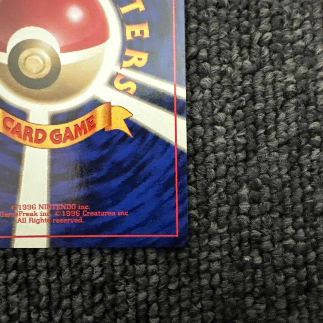 ポケモンカード 旧裏 初版 マークなし トレーナー 超エネルギーリムーブ