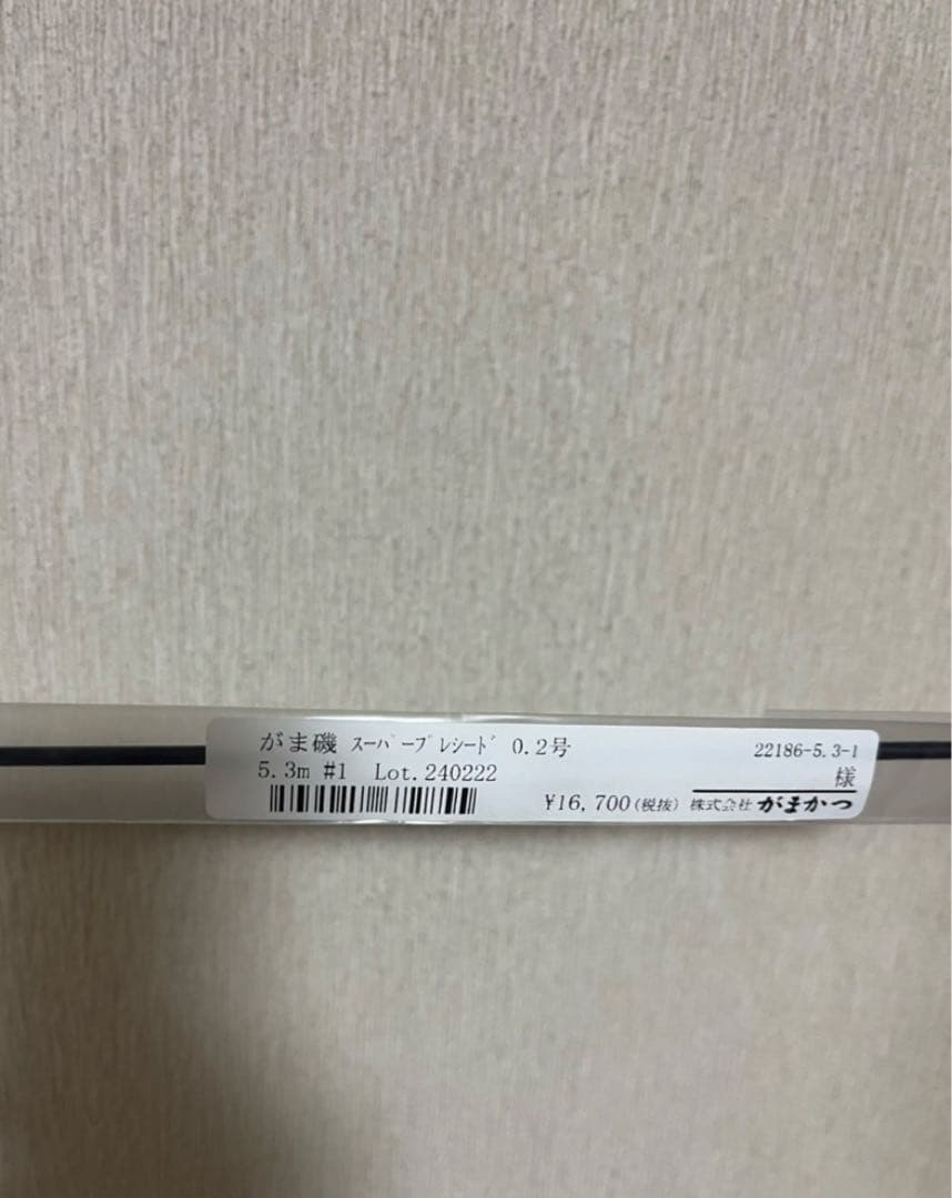 美品　がま磯スーパープレシード02 53新品穂先付き