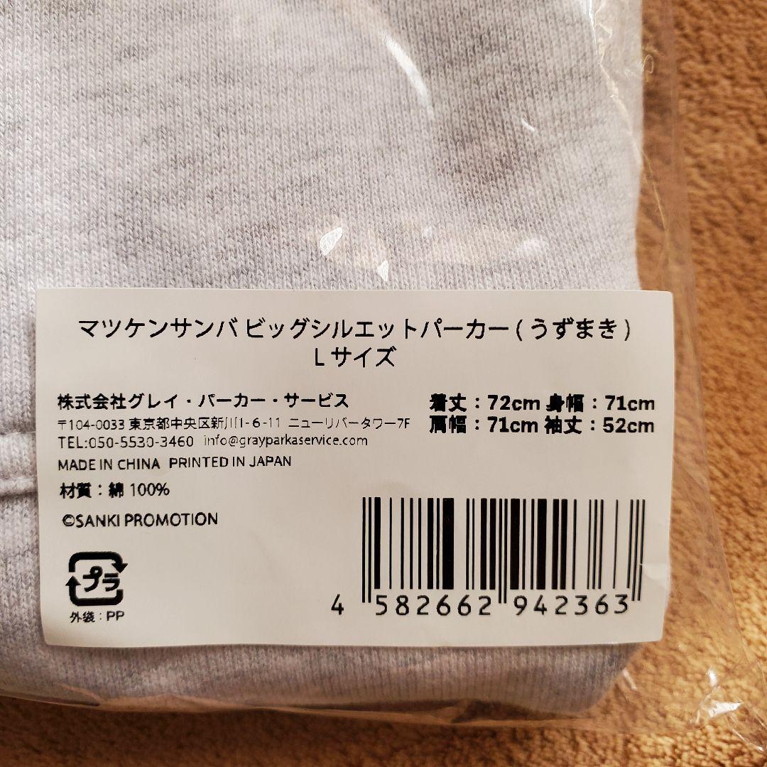 マツケンサンバグッズセット