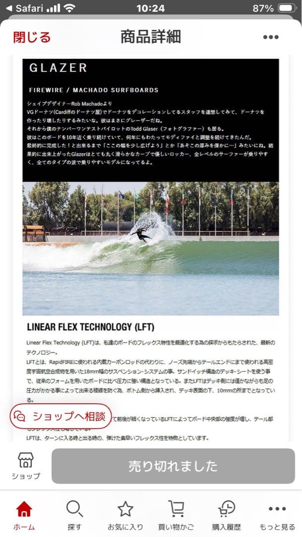 FIRE WIRE GLAZER 6'0\" サーフボード