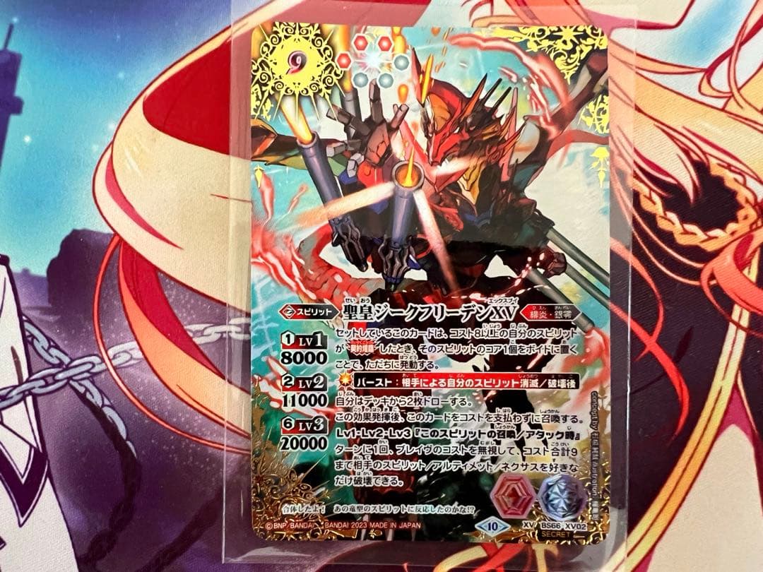 バトスピ　聖皇ジークフリーデンXV シークレット