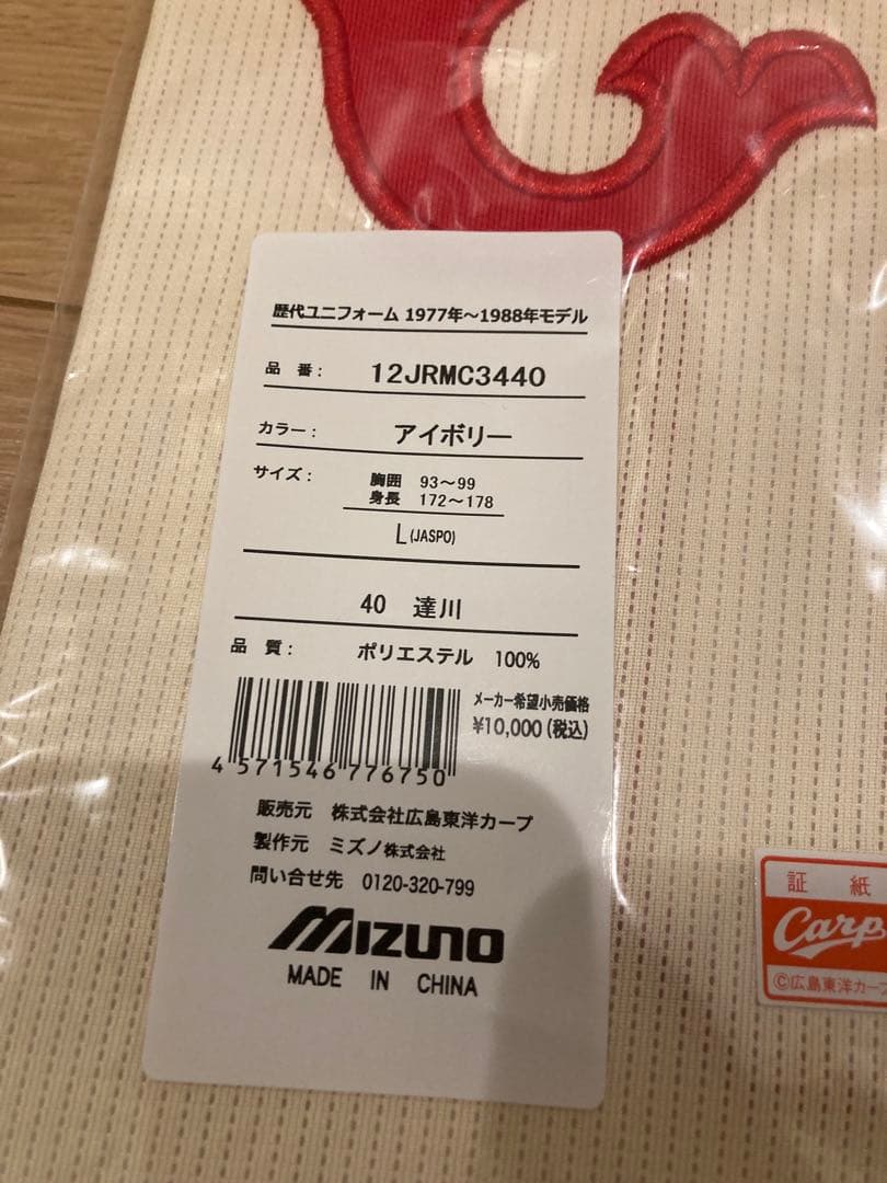 広島カープ　Lサイズ　達川　復刻ユニフォーム
