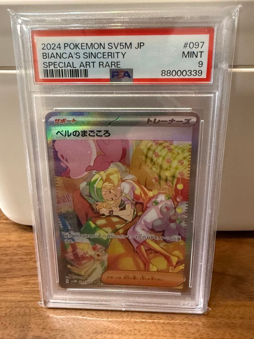 ポケカ　PSA9 まとめ売り