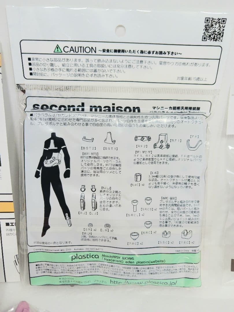 プラスチカ ハイドブロッサム ヒドゥンキャプチャーズ MMS