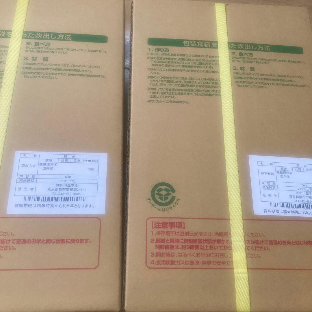 長期保存米 5kg×2袋