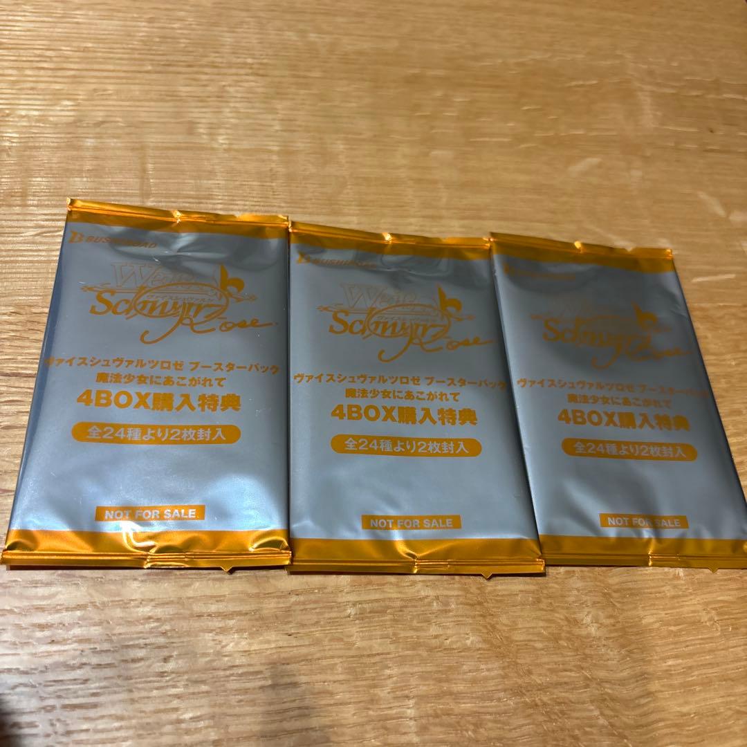 WSR 魔法少女にあこがれて 購入特典