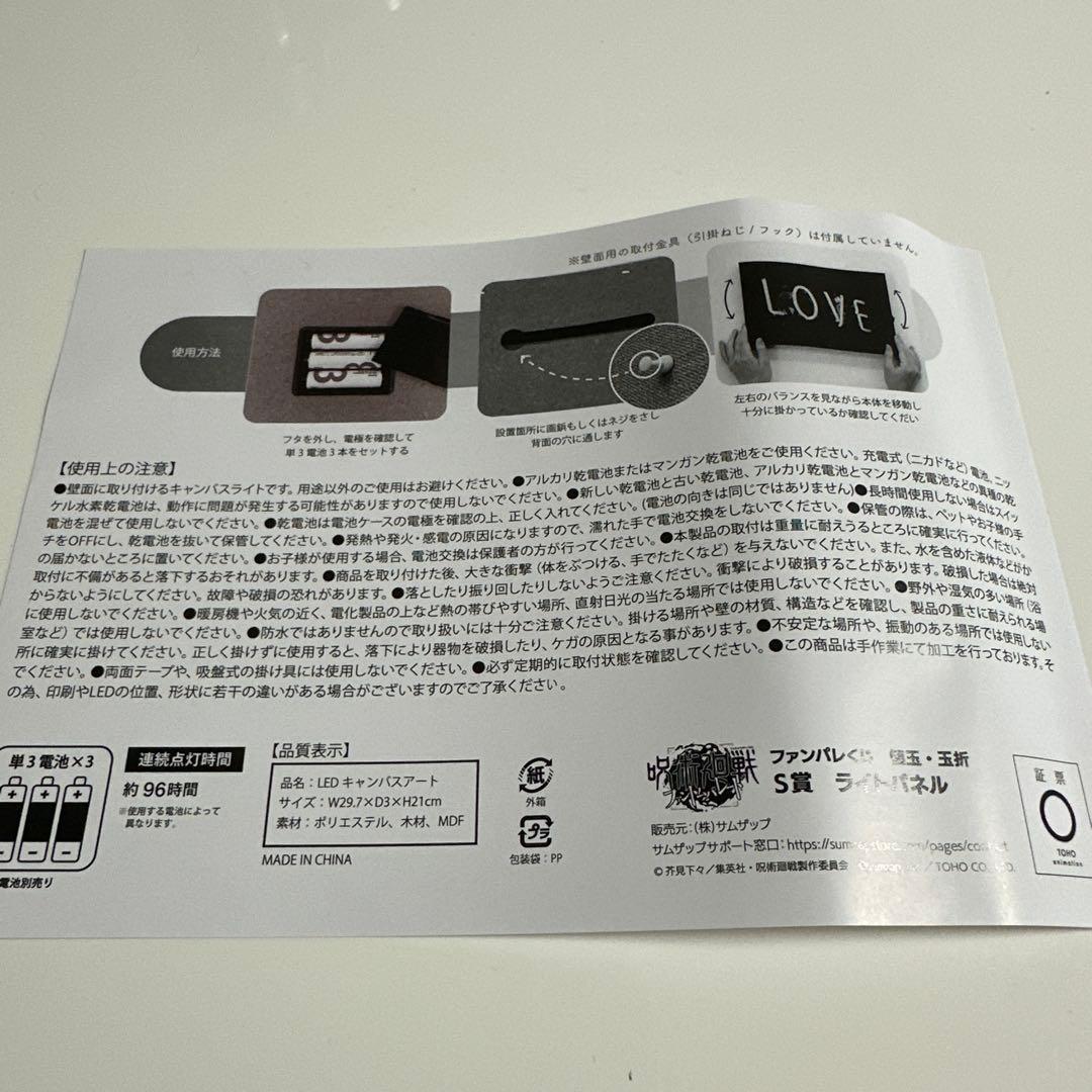 呪術廻戦　ファンパレくじ　懐玉・玉折　S賞ライトパネル　恒例のゲームセンター