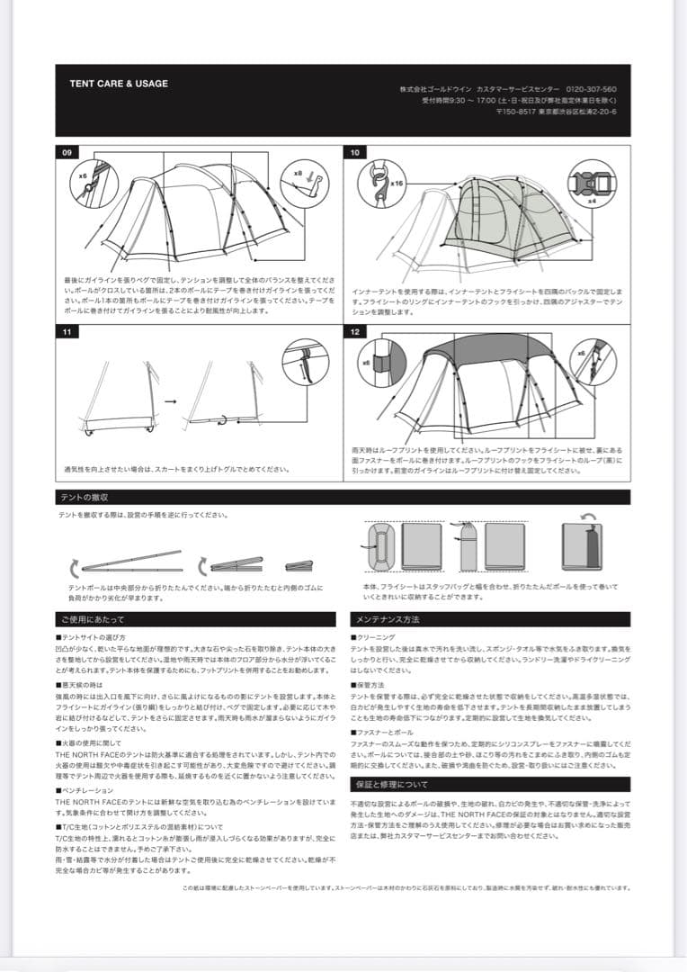 THE NORTH FACE LANDER 4 TC テント
