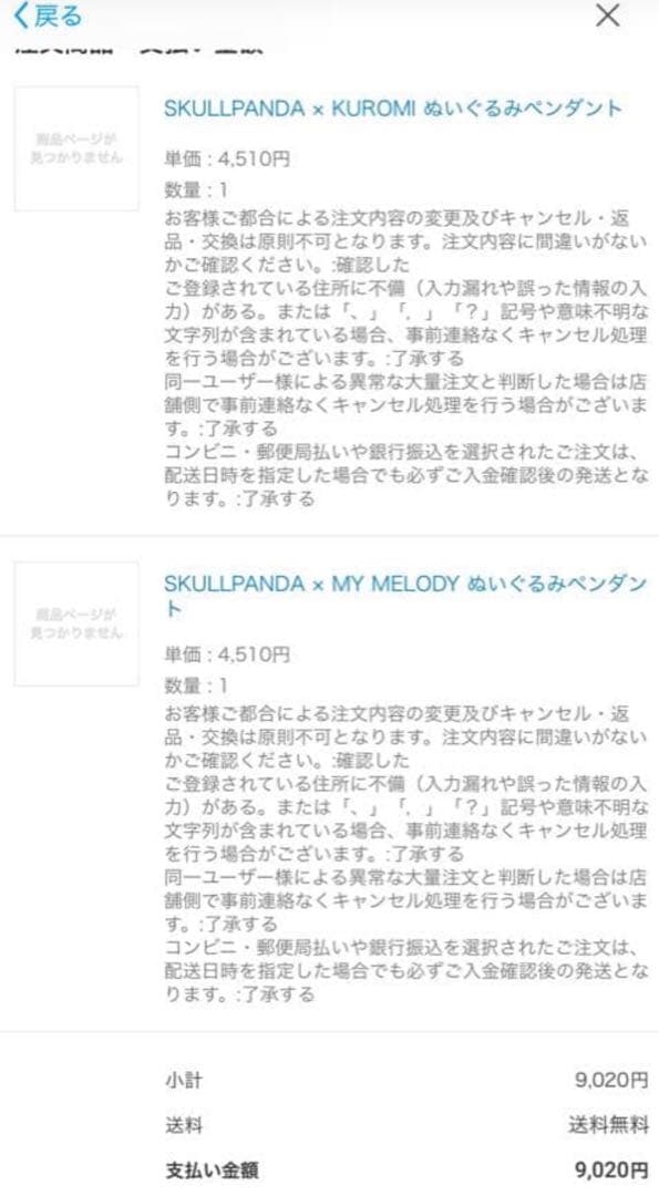 サンダーバード様 ポップマート　スカルパンダ　クロミ × マイメロセット