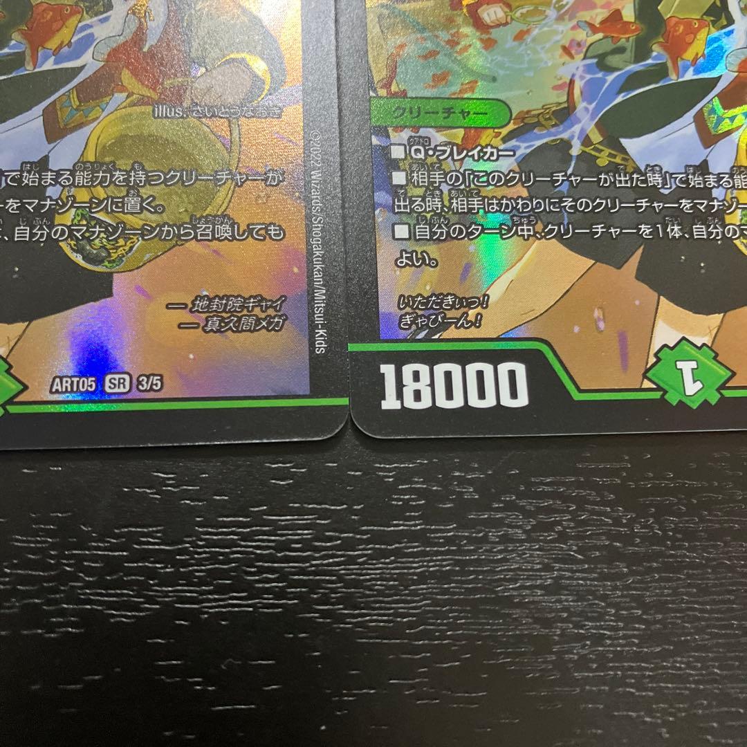 デュエマ　地封龍ギャイア　神アート2枚セット