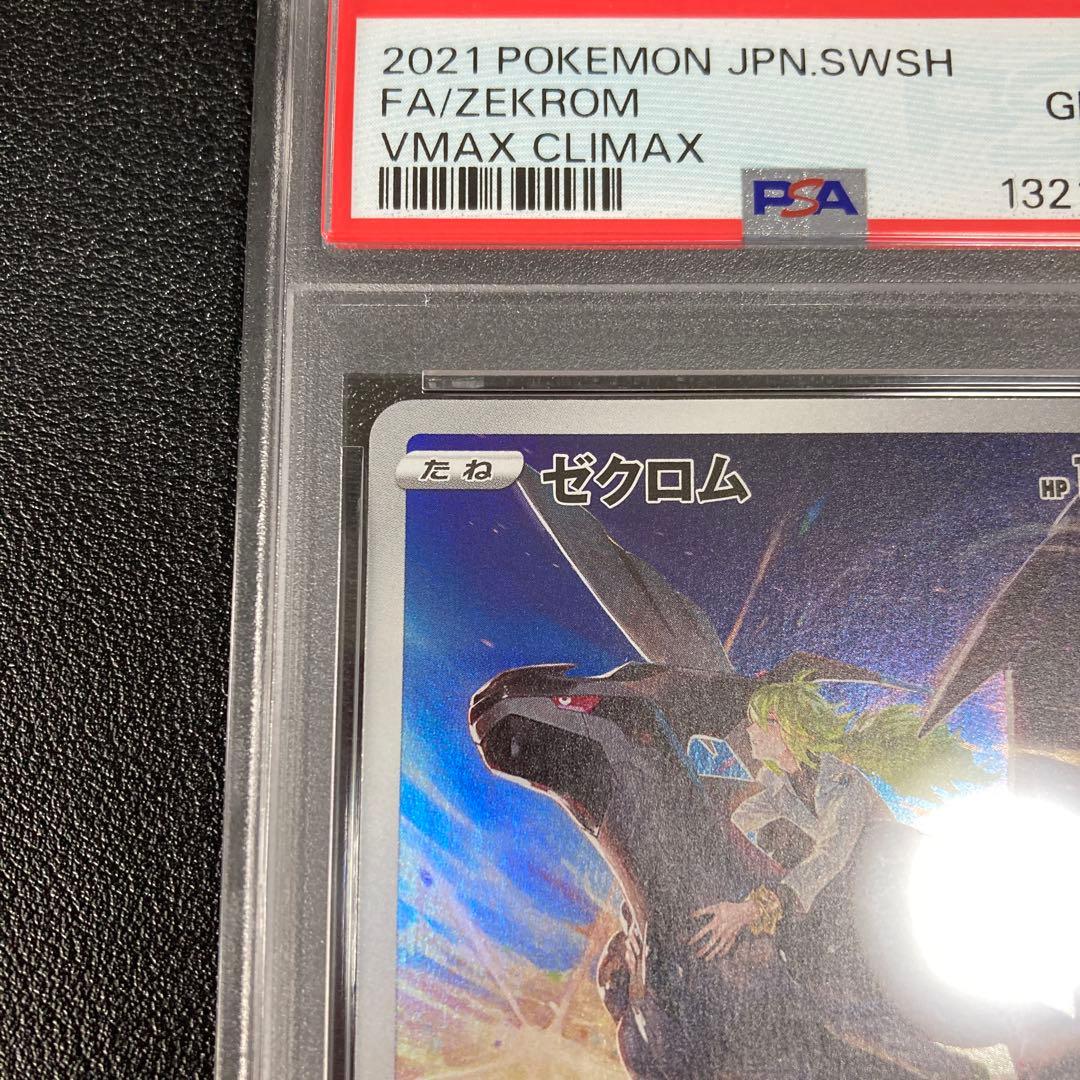 【PSA10】ゼクロム CHR S8b VMAXクライマックス 195/184