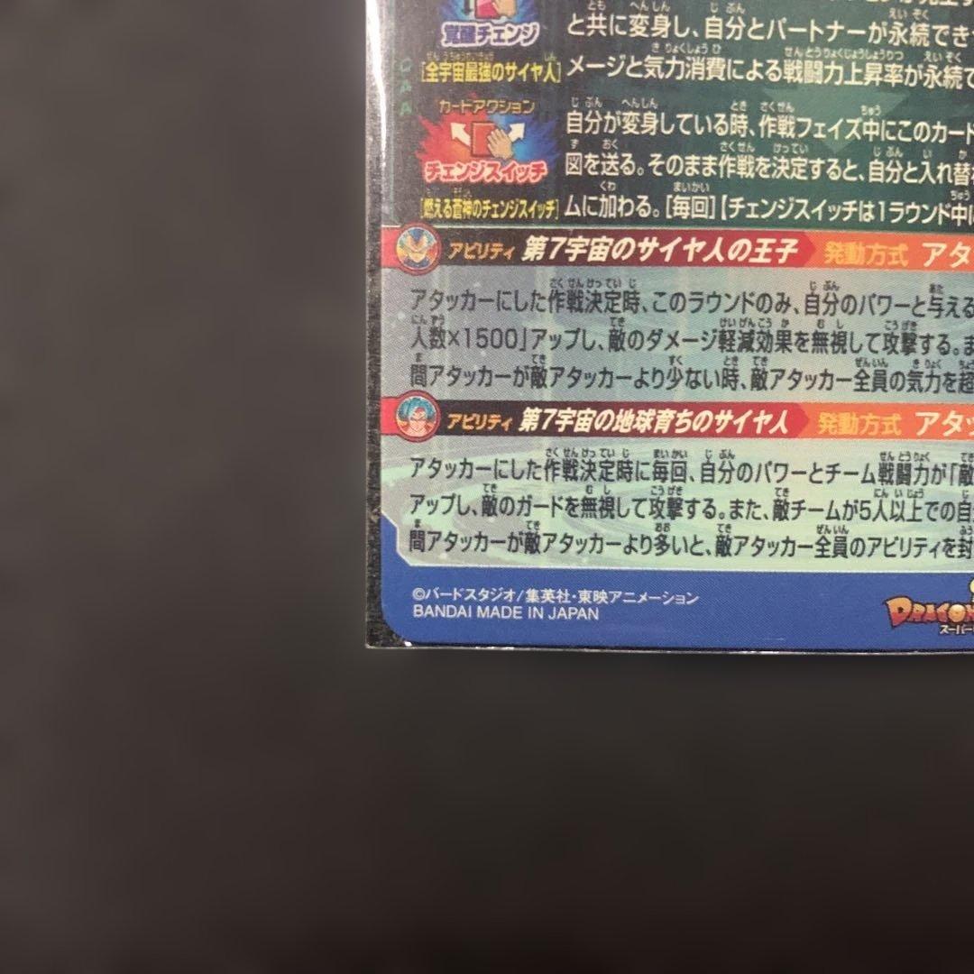 スーパードラゴンボールヒーローズ ベジータ MM3-SEC