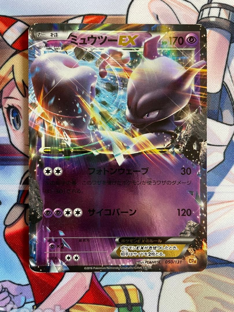 ミュウツーEX MミュウツーEX 4枚セット