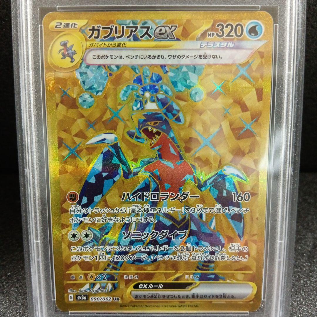 ガブリアスex SAR・UR ミュウex SSR PSA鑑定品セット