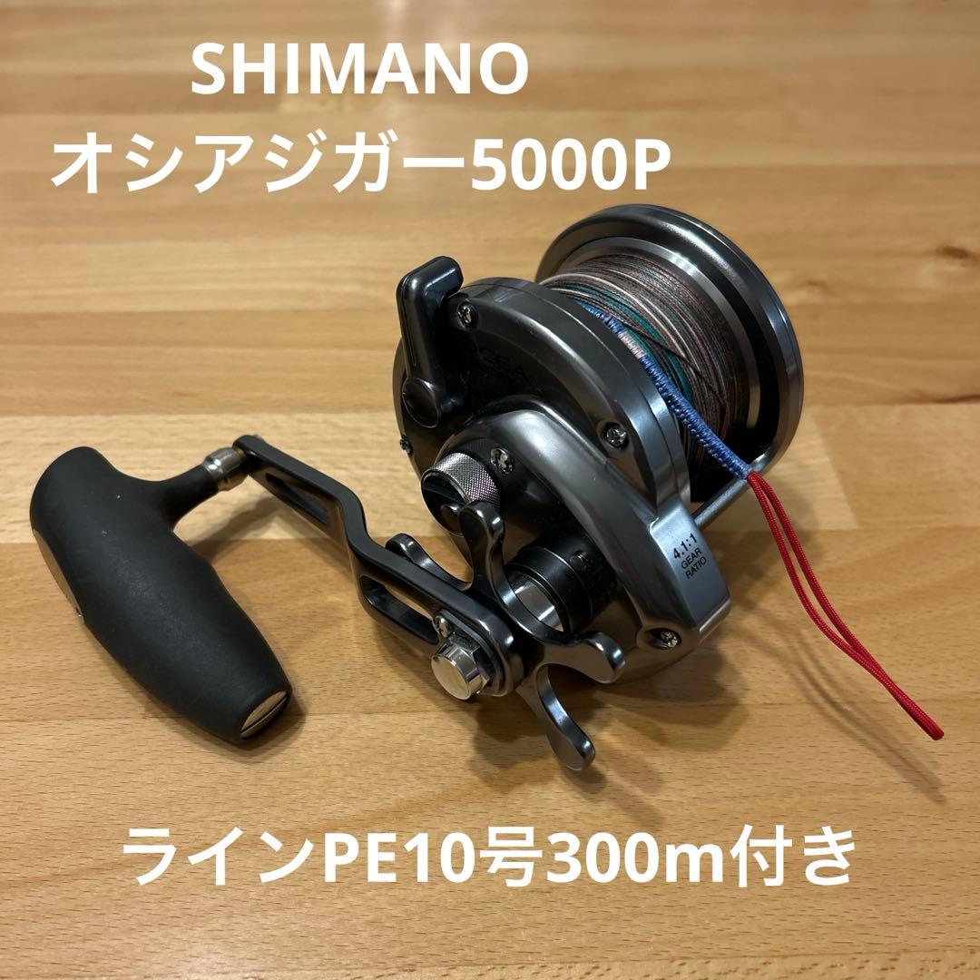 SHIMANO オシアジガー 5000P