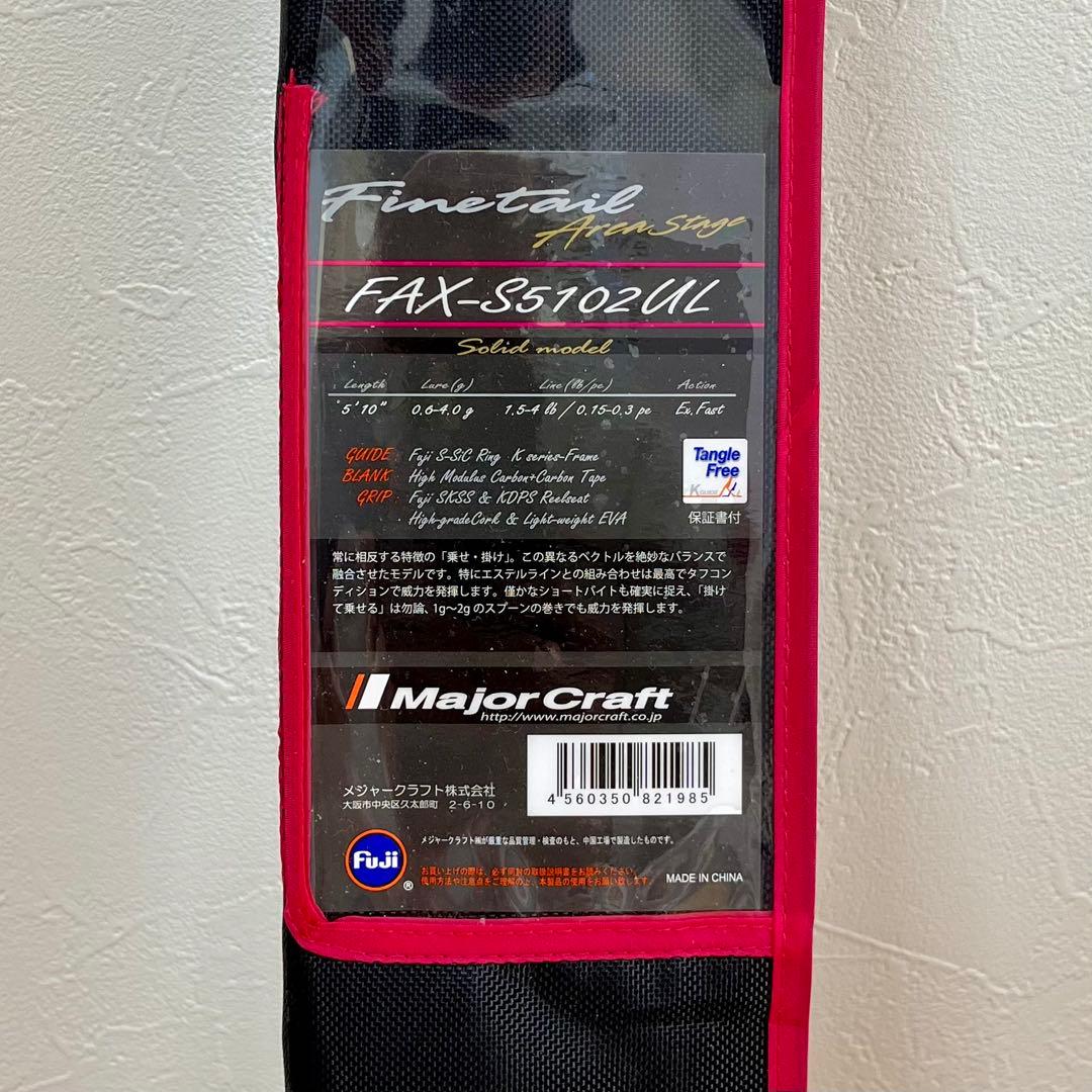 メジャークラフト　ファインテール　fax-s5102ul