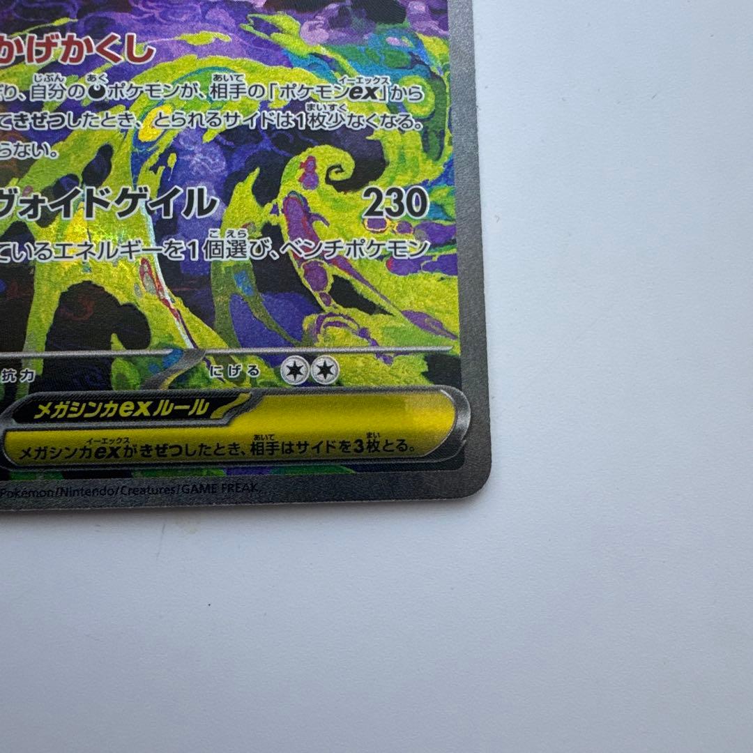 メガゲンガーex sar ② ポケモンカード