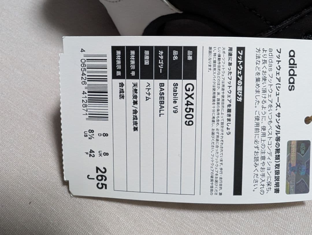 adidas　スタビルV9　STABILEV9 26.5cm　長嶋茂雄