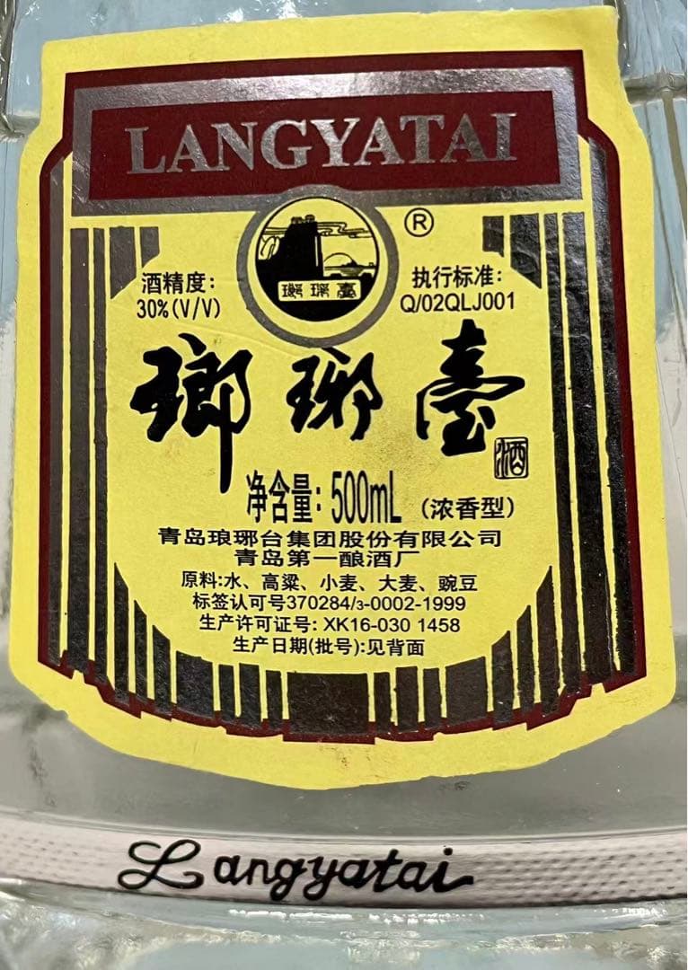 瑯琊台 500mlx2本セット　白酒　青島　中国酒　30% 未開栓保管品