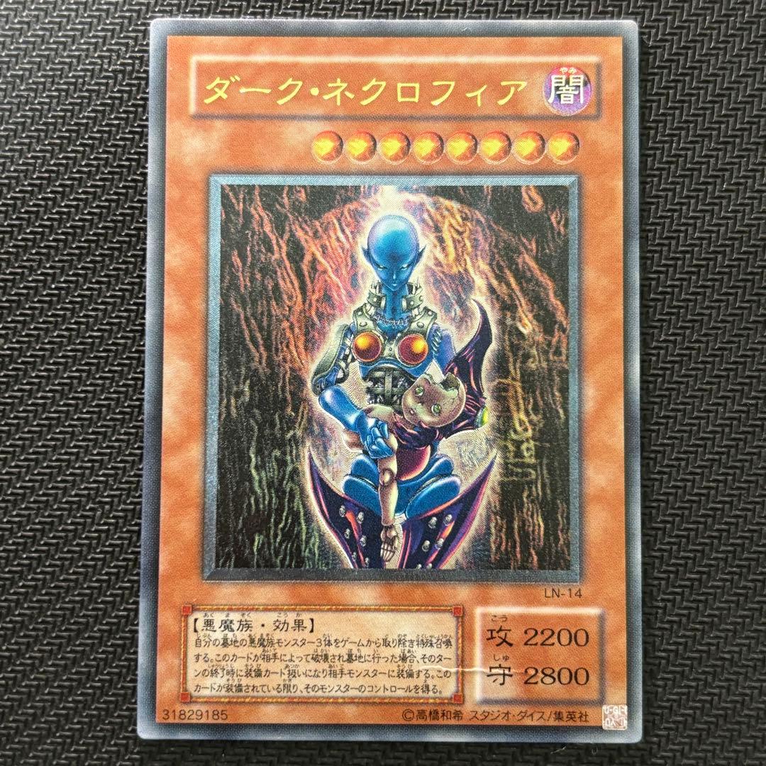 遊戯王 ダークネクロフィア 旧レリーフ