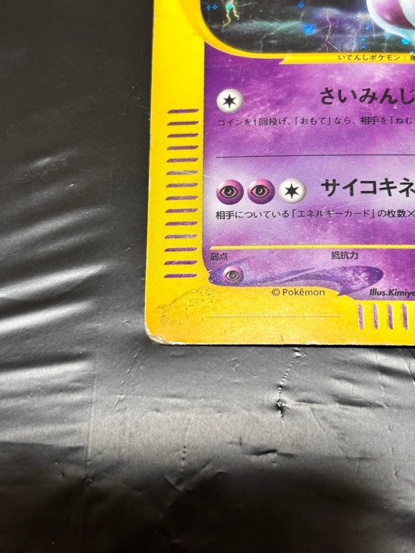 （即購入可）ミュウツー ★ 第1弾基本拡張パック 118/128