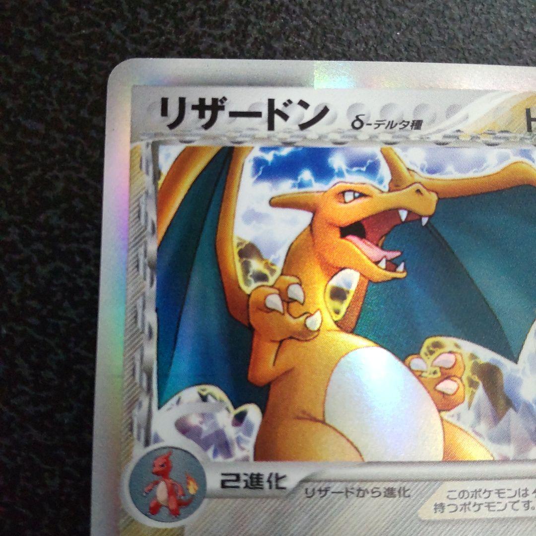 リザードン δ　拡張パック きせきの結晶 032/075　デルタ種　1ed　初版