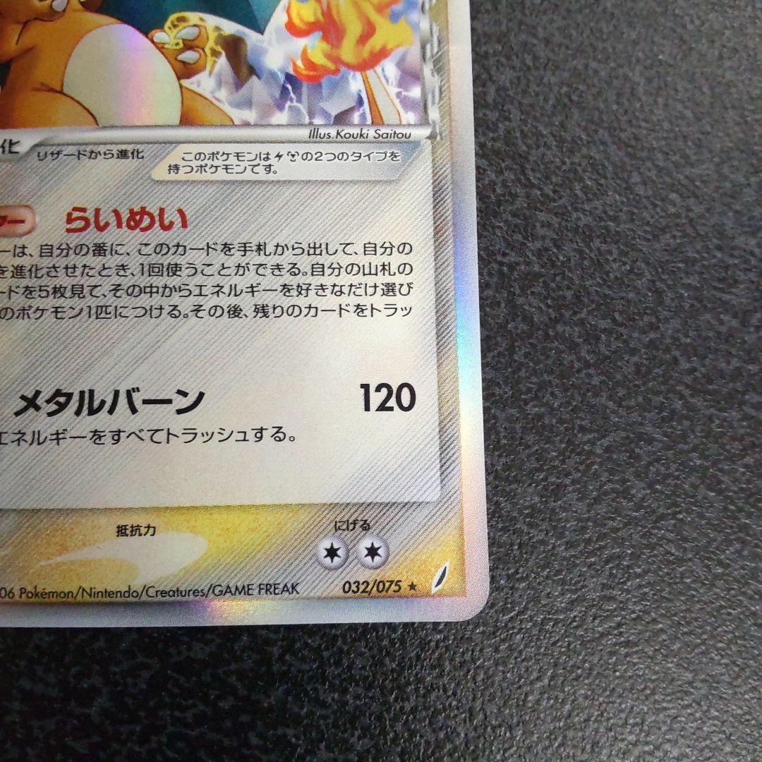 リザードン δ　拡張パック きせきの結晶 032/075　デルタ種　1ed　初版